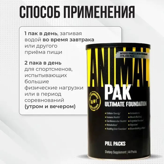 Universal Animal Pak Ultimate Foundation 44 pack 5