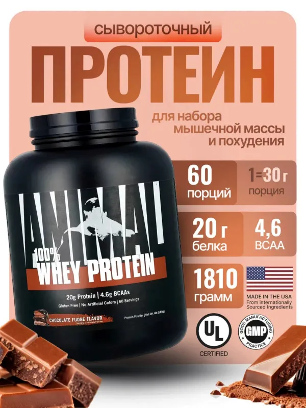Universal Animal 100% Whey Protein 1.8 kg 1