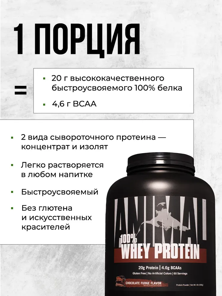Universal Animal 100% Whey Protein 1.8 kg 3