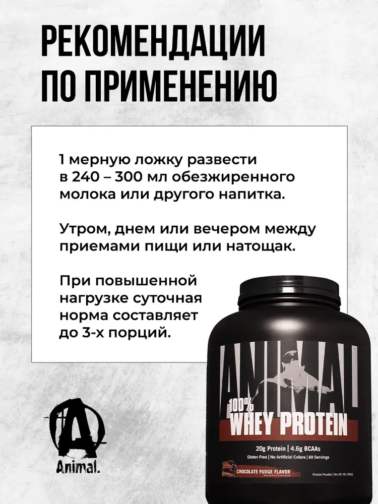 Universal Animal 100% Whey Protein 1.8 kg 7