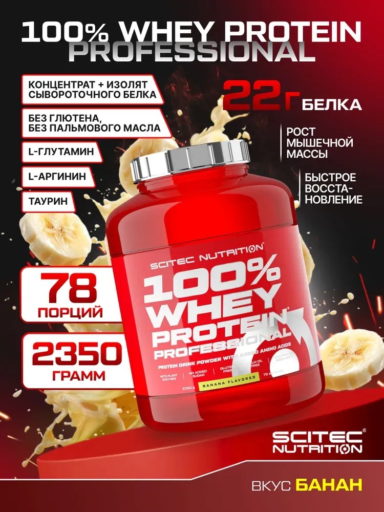 Протеин сывороточный Scitec Nutrition 100% Whey Protein Professional 2350 г 1