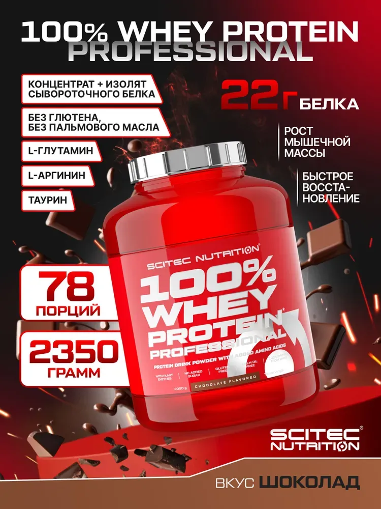 Scitec Nutrition 100% Whey Protein Professional 2.350 kg  2