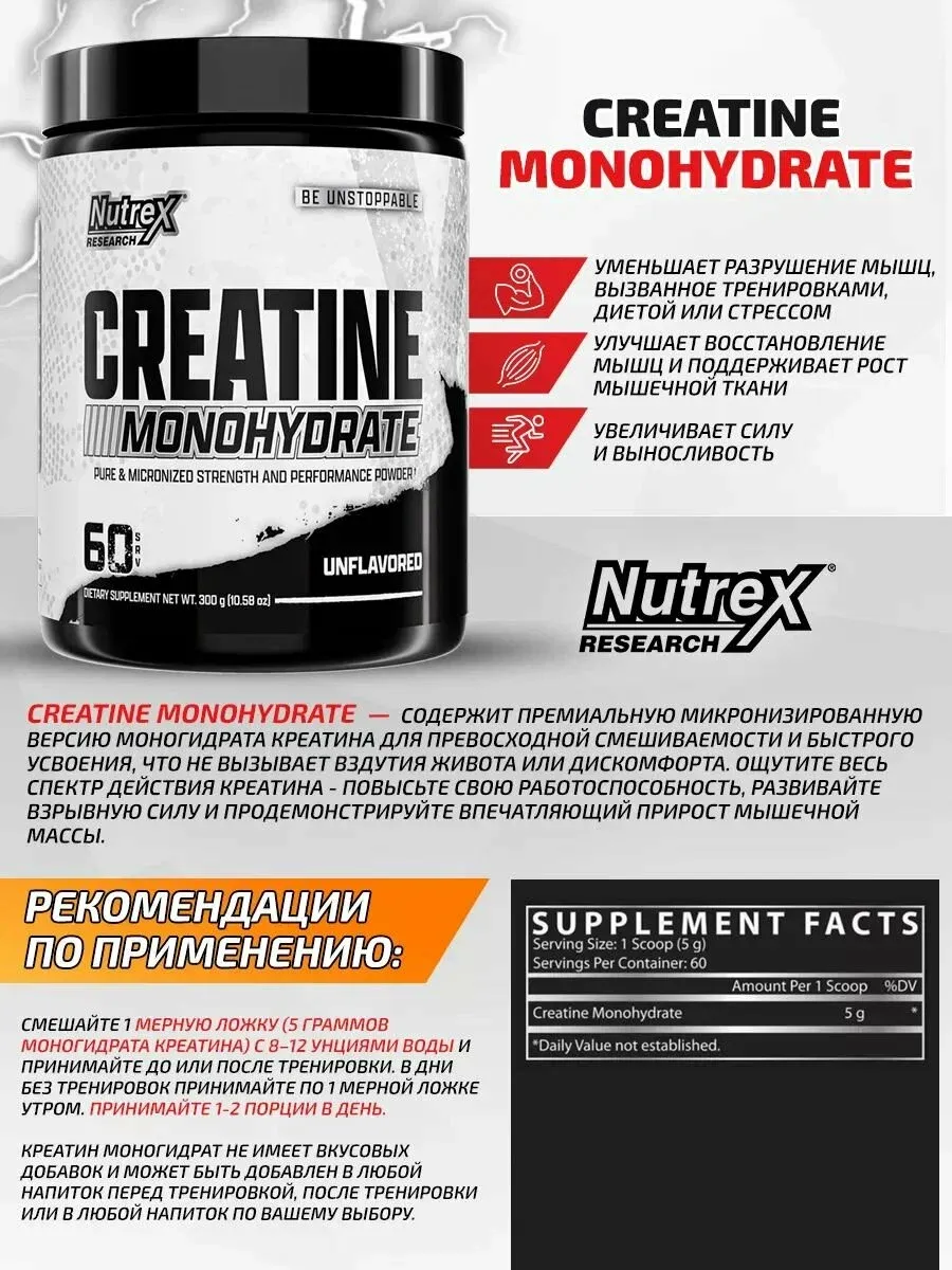 Nutrex Research Creatine Monohydrate 300 gr 2
