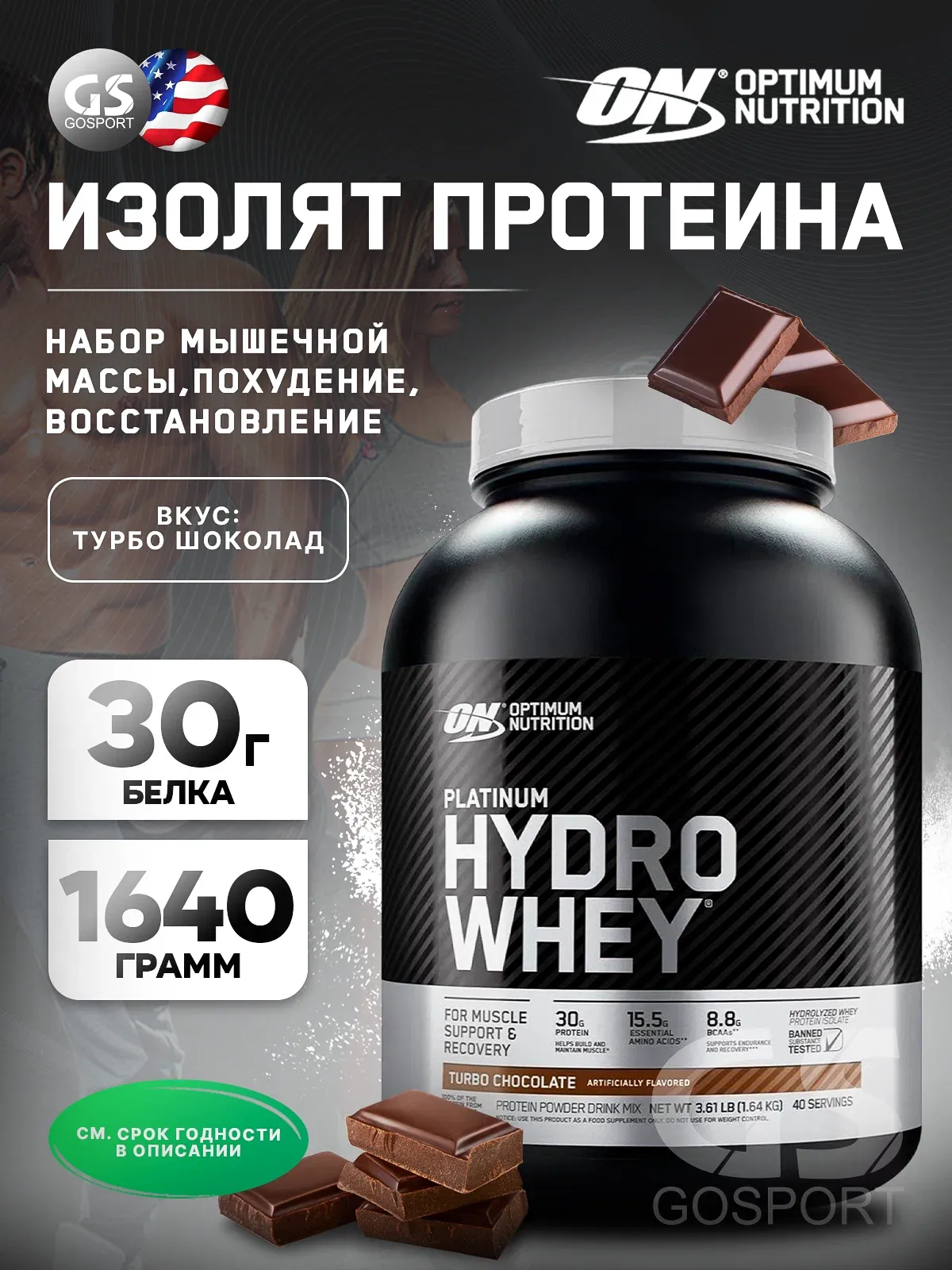 Optimum Nutrition Platinum Hydro Whey 1.64 kg (Turbo shokolad) 40 servings