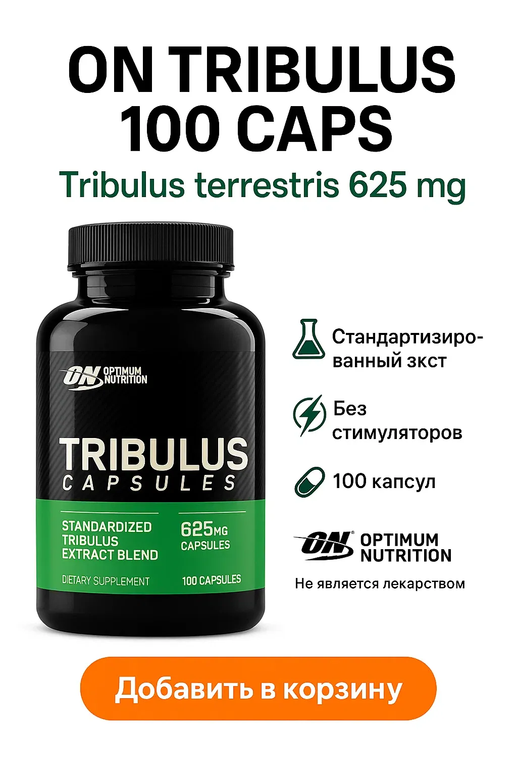 Optimum Nutrition Tribulus 625 mg 100 capsules