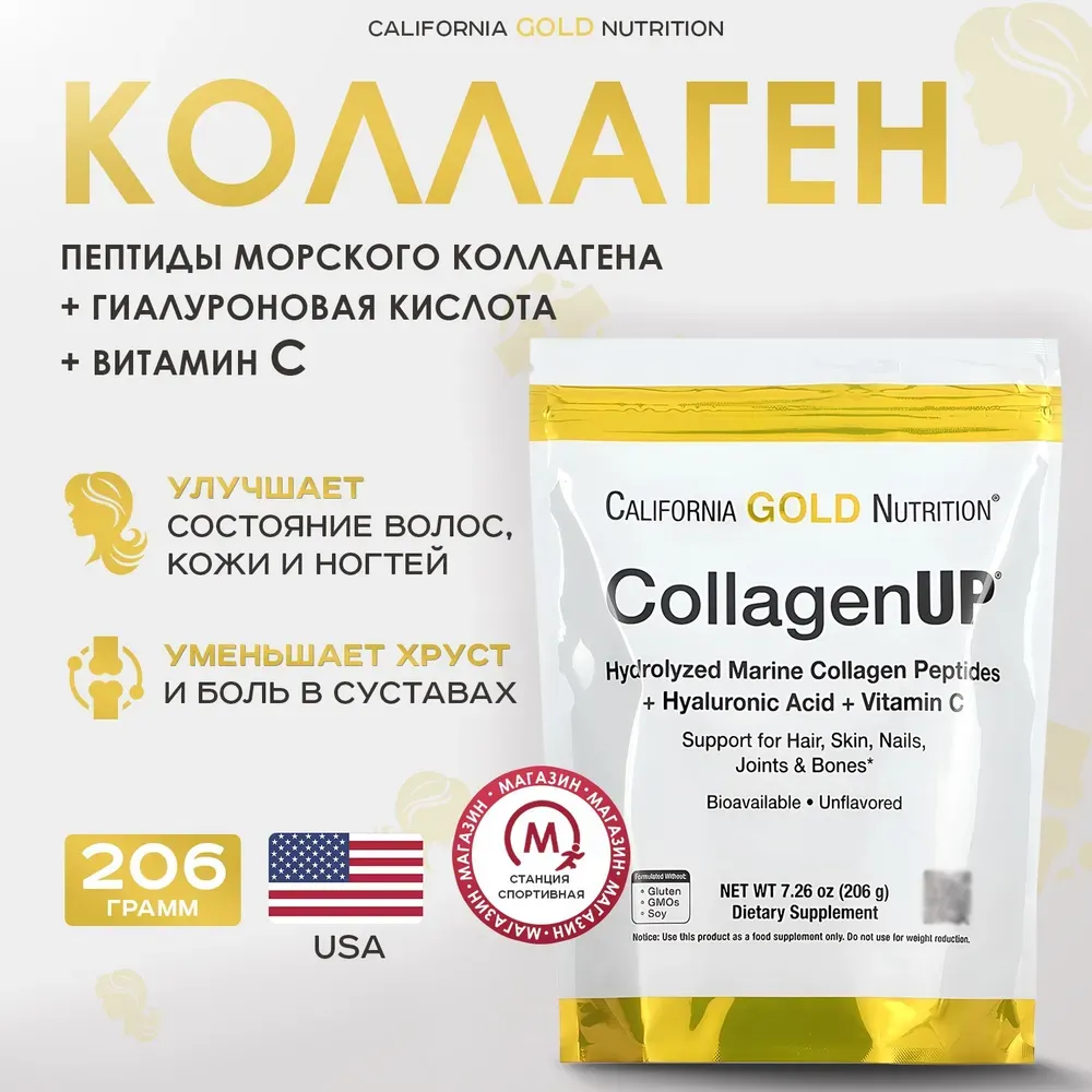 California Gold Nutrition Baliq Collageni Gialuron hamda vitamin C bilan birgalikda 206 gr