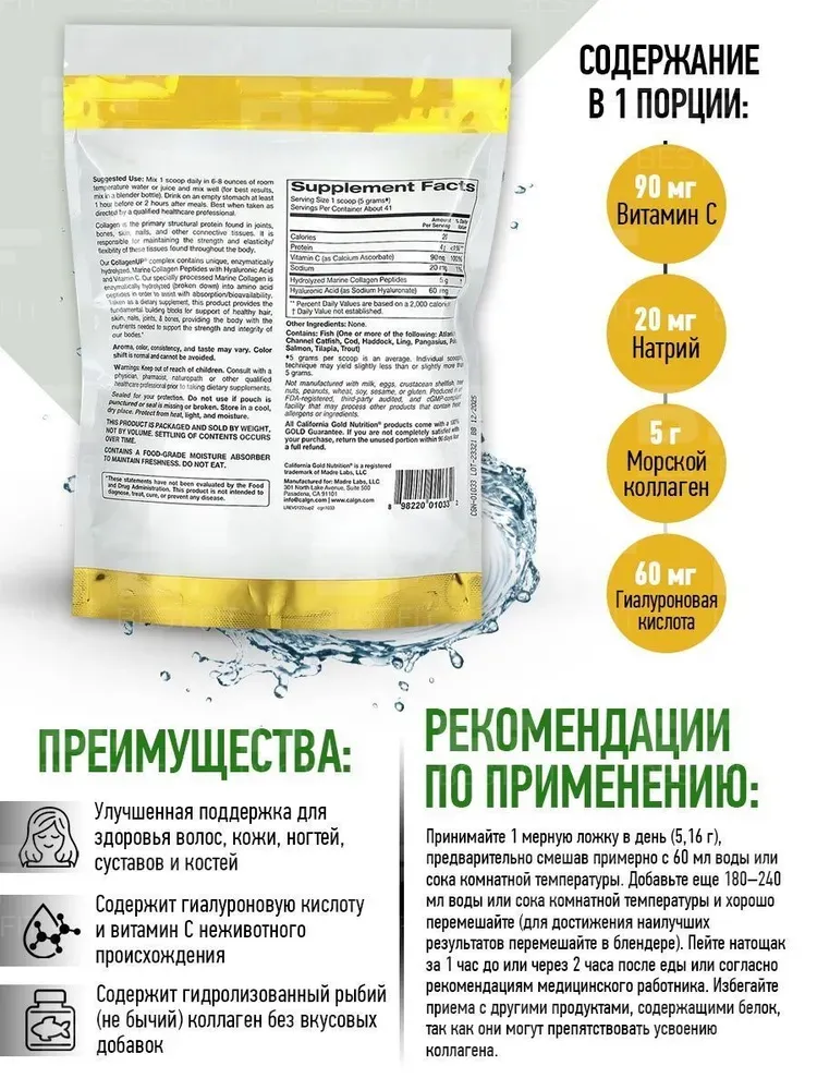 California Gold Nutrition Baliq Collageni Gialuron hamda vitamin C bilan birgalikda 206 gr 6