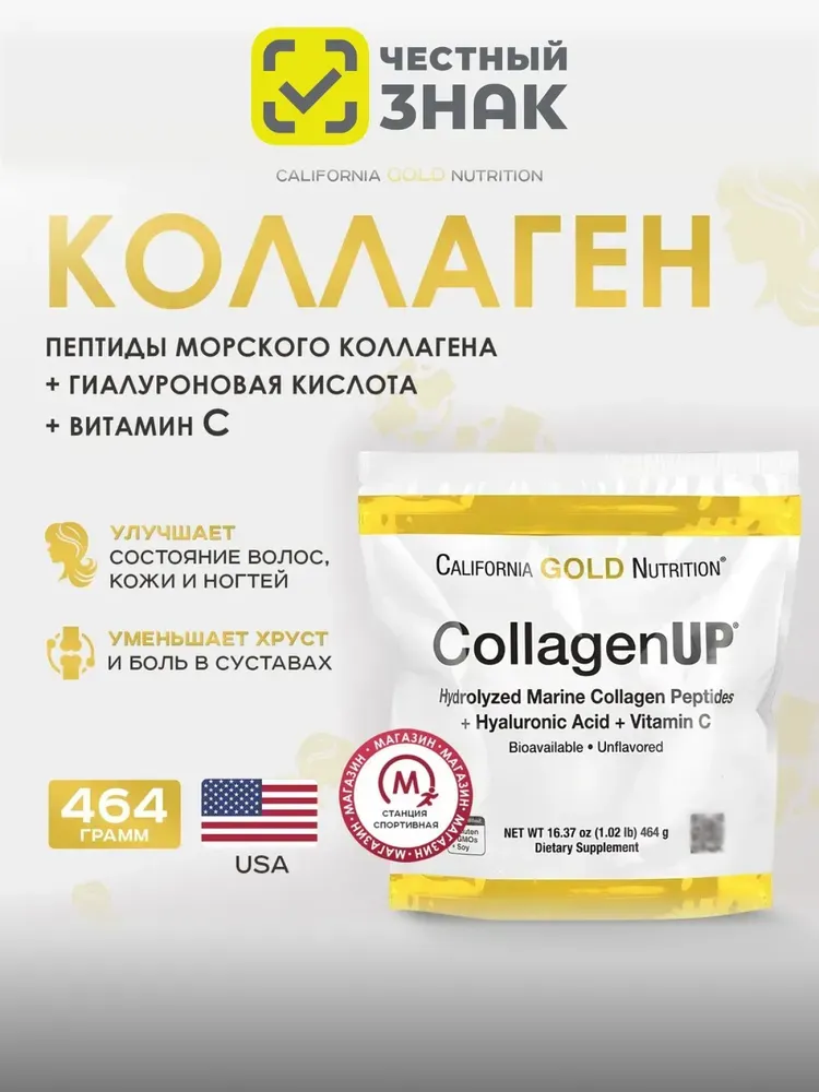 California Gold Nutrition Baliq Collageni Gialuron hamda vitamin C bilan birgalikda 464 gr