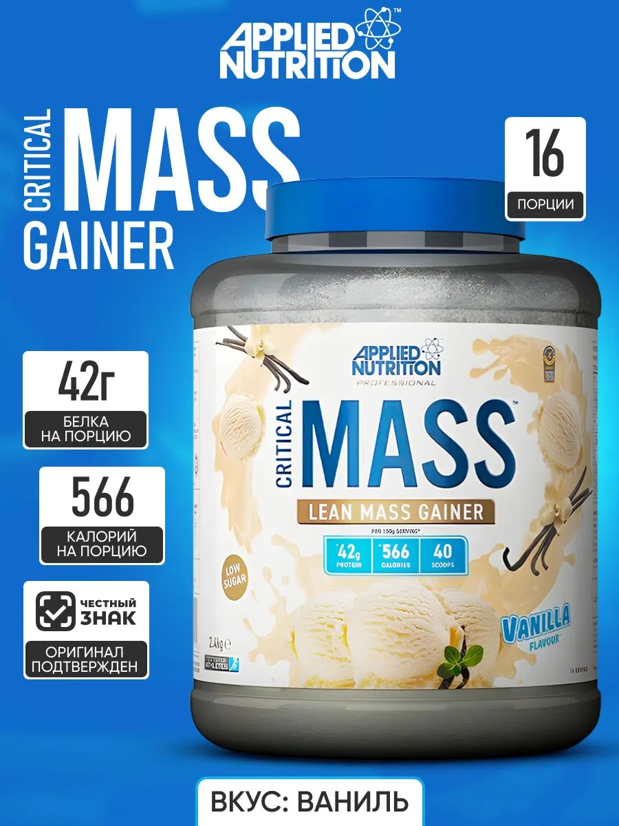 Applied Nutrition Professional Critical mass 2.4 kg