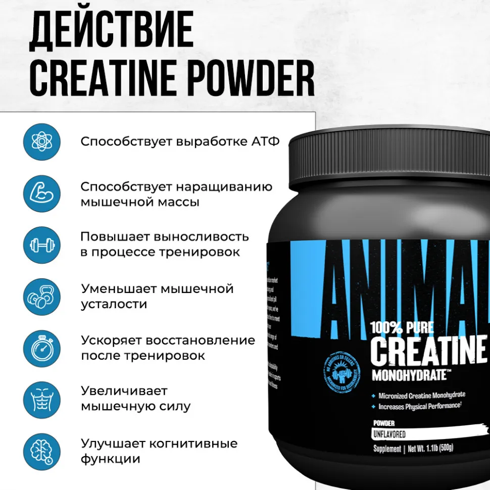 Universal Animal Креатин Моногидрат 500гр 3
