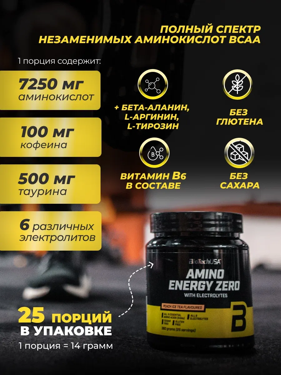 BiotechUSA Amino Energy Zero+Electrolit 360 gr  2