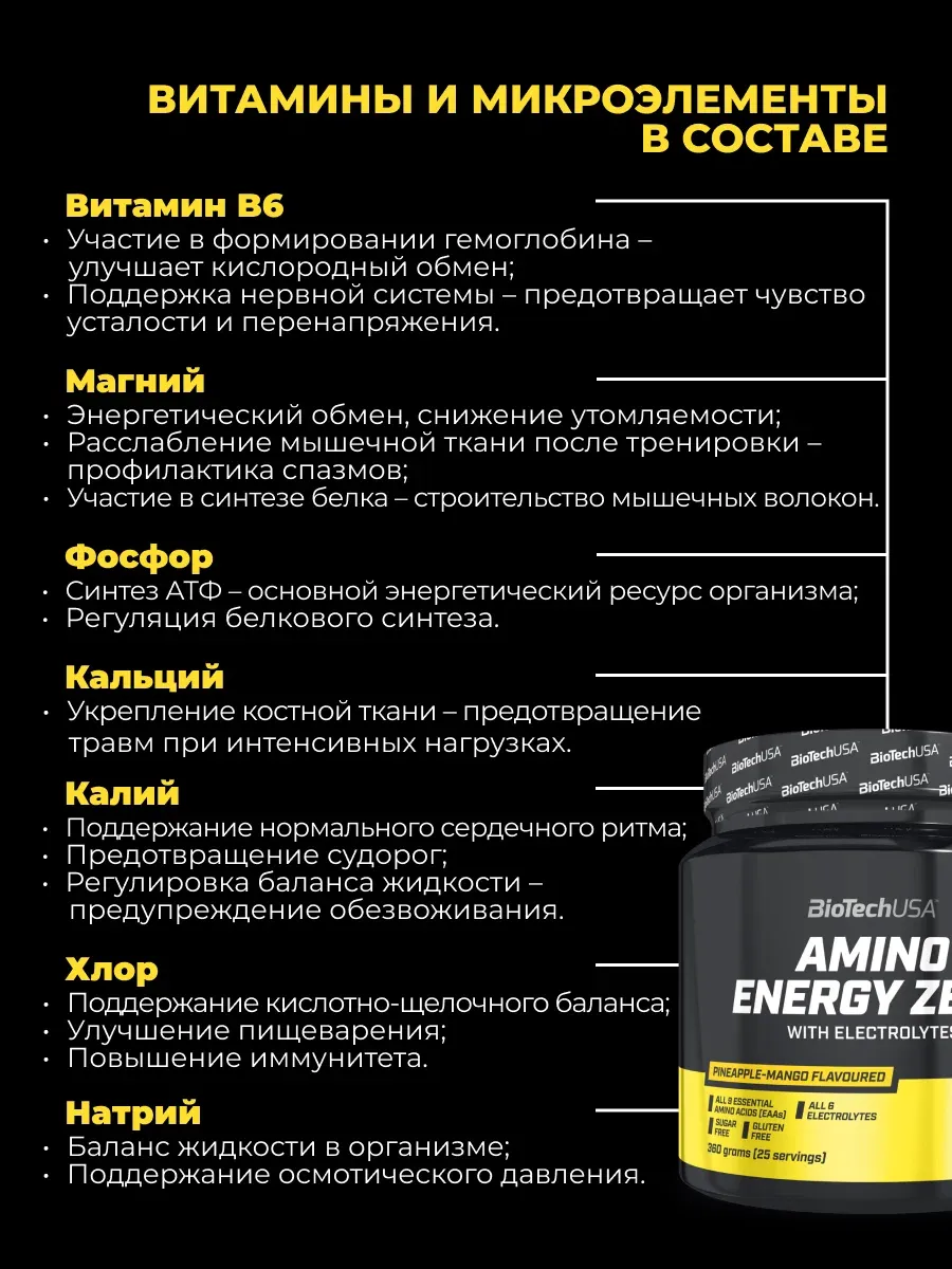 BiotechUSA Amino Energy Zero+Electrolit 360 gr  4