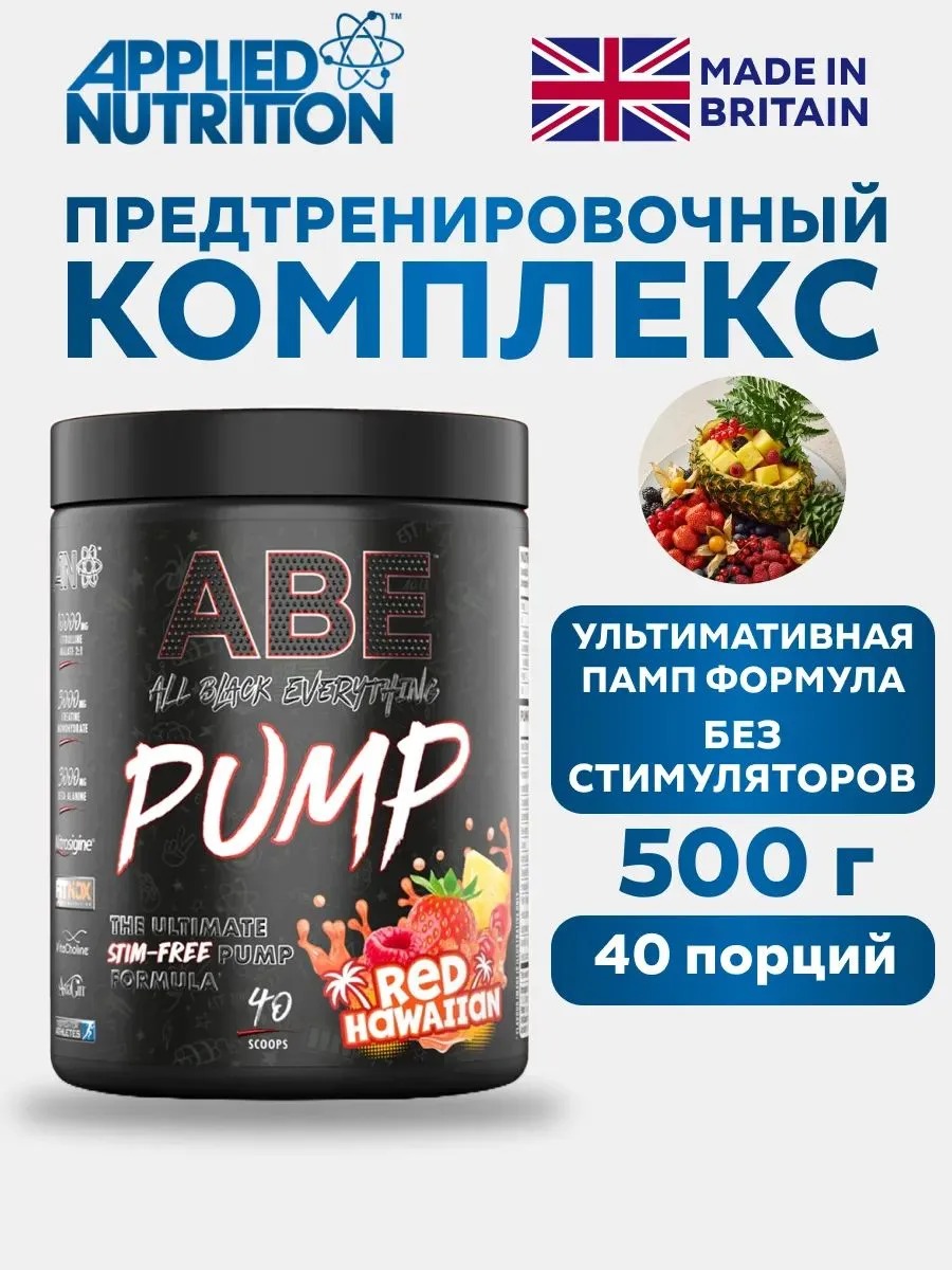 Предтренировочный комплекс "Applied Nutrition" ABE PUMP, 500г, с L-цитрулином 1