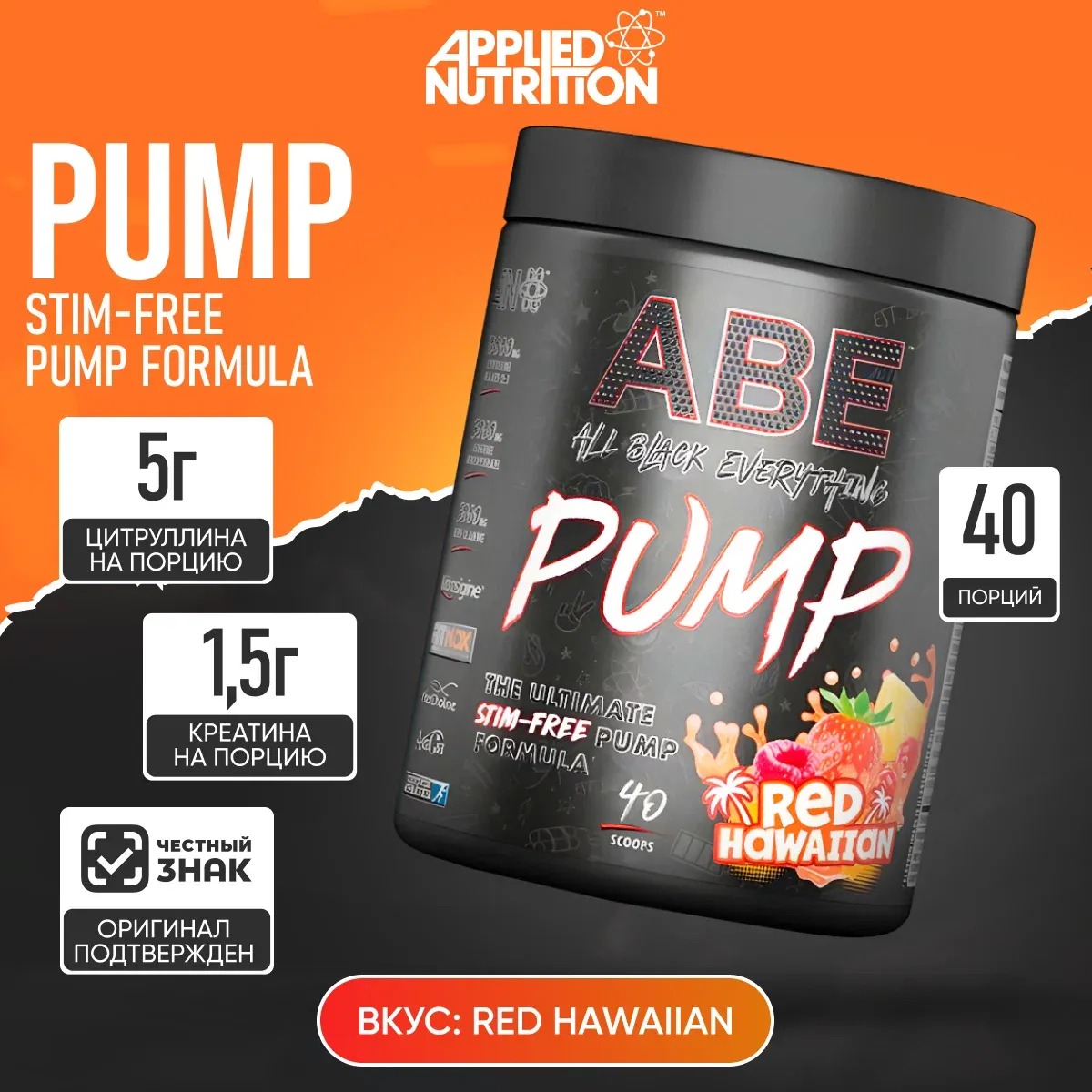 Предтренировочный комплекс "Applied Nutrition" ABE PUMP, 500г, с L-цитрулином 3