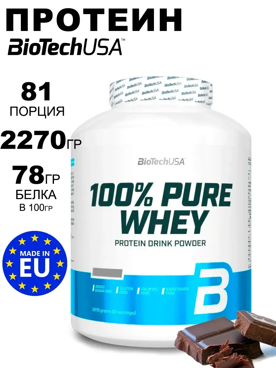 BiotechUSA 100% Pure Whey Протеин Комплекс 2,270 гр 1
