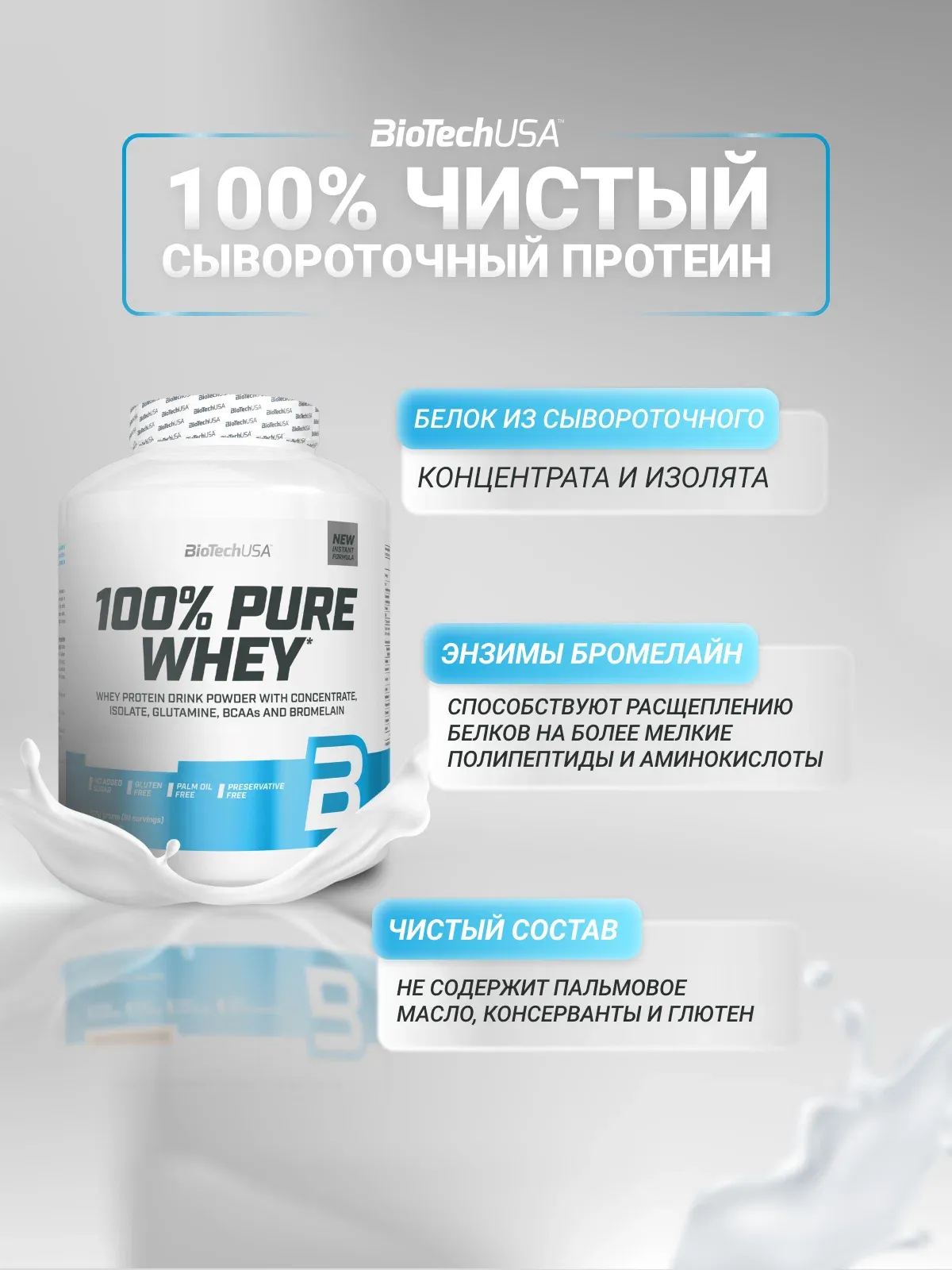 BiotechUSA 100% Pure Whey Протеин Комплекс 2,270 гр 3