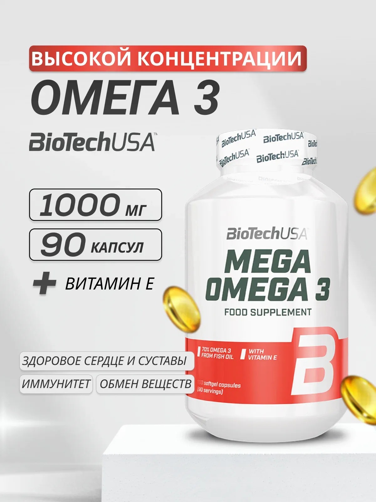 BiotechUSA Mega Omega-3 1000mg + Vitamin E 180 caps  2