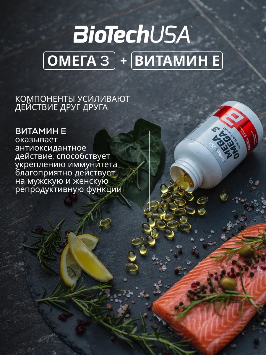 BiotechUSA Mega Omega-3 1000mg + Vitamin E 180 caps  3