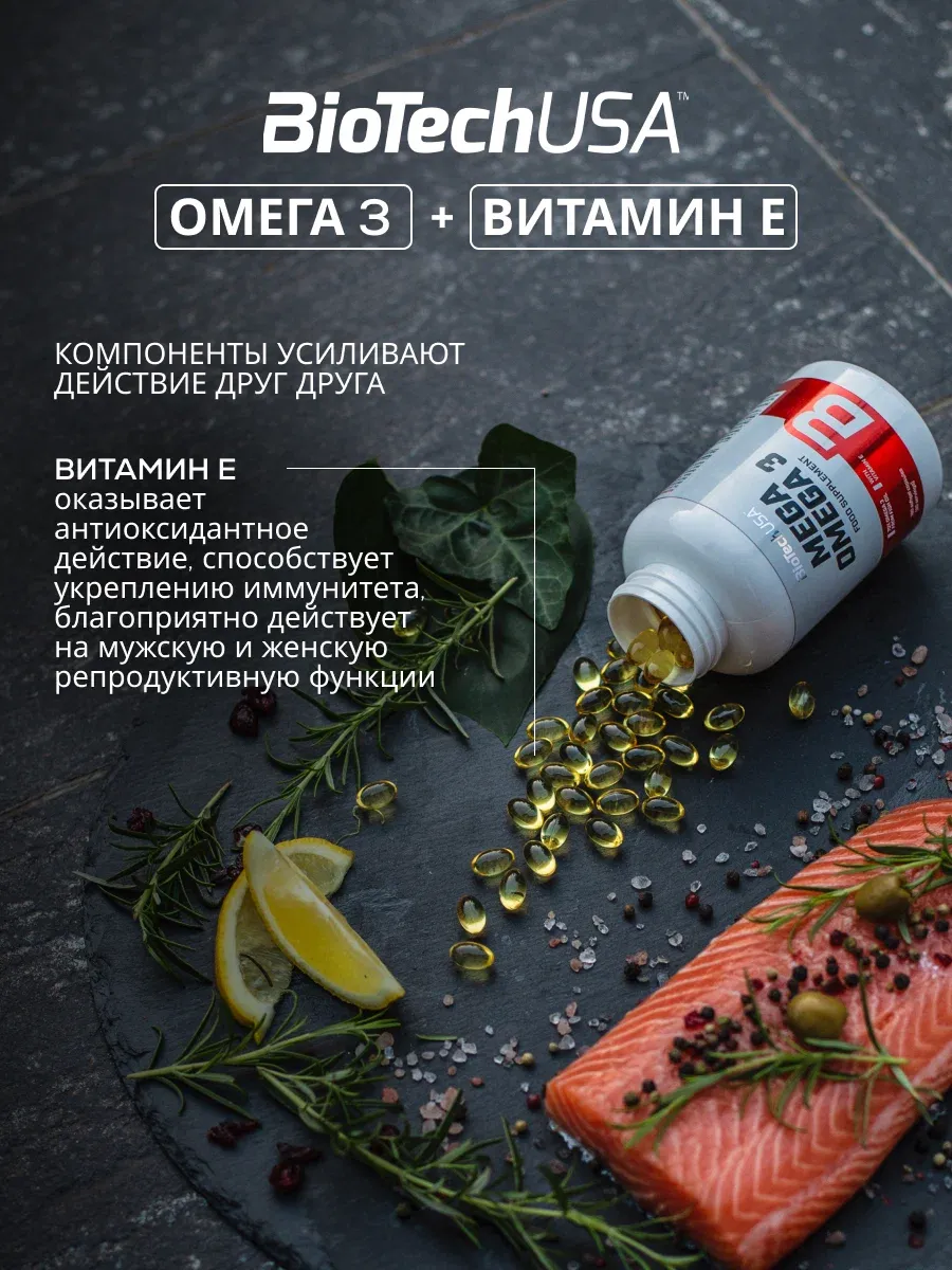 BiotechUSA Mega Omega-3 1000mg + Vitamin E 90 caps  3