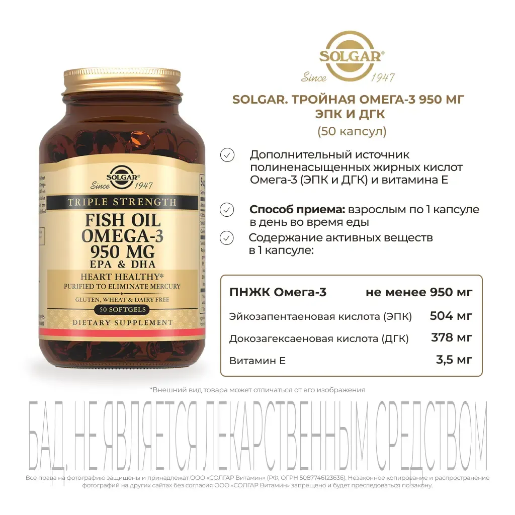 Solgar Omega 3 950 MG EPA&DHA 50 capsul 3