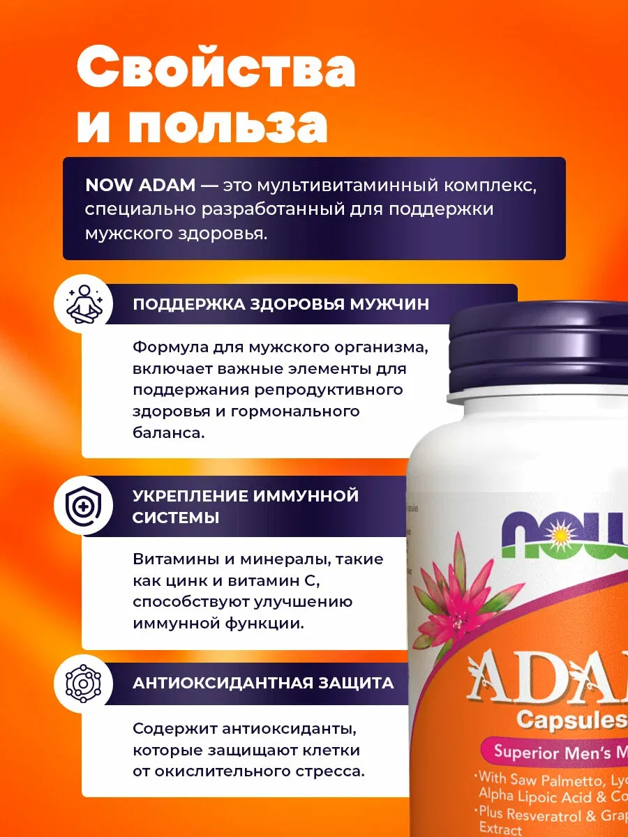 NOW ADAM Superior Men's Multivitaminlari , erkaklar uchun vitaminlar, immunitet uchun, yurak uchun, 90 kapsula 2
