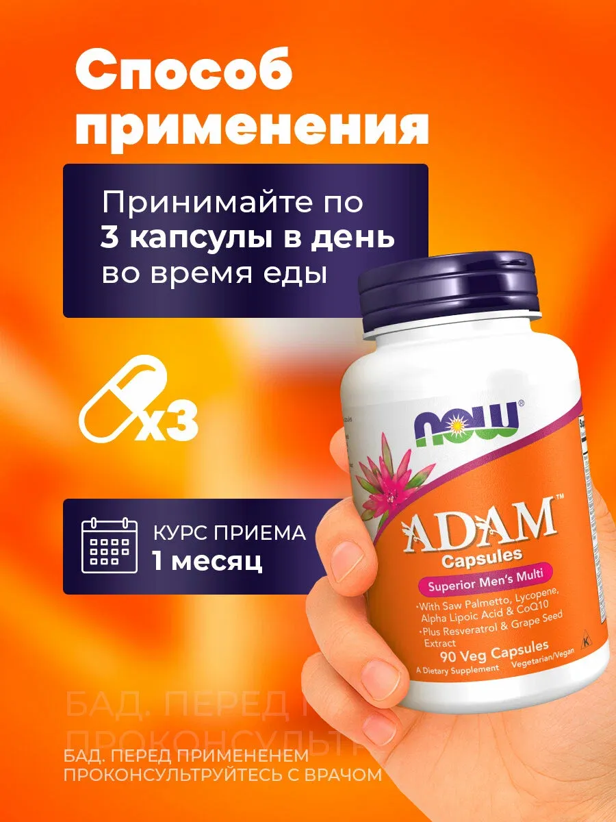 NOW ADAM Superior Men's Multivitaminlari , erkaklar uchun vitaminlar, immunitet uchun, yurak uchun, 90 kapsula 3