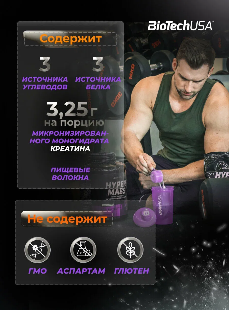 BiotechUSA Hyper Mass Гейнер для набора мышечной массы с креатином 2.27 kg 3