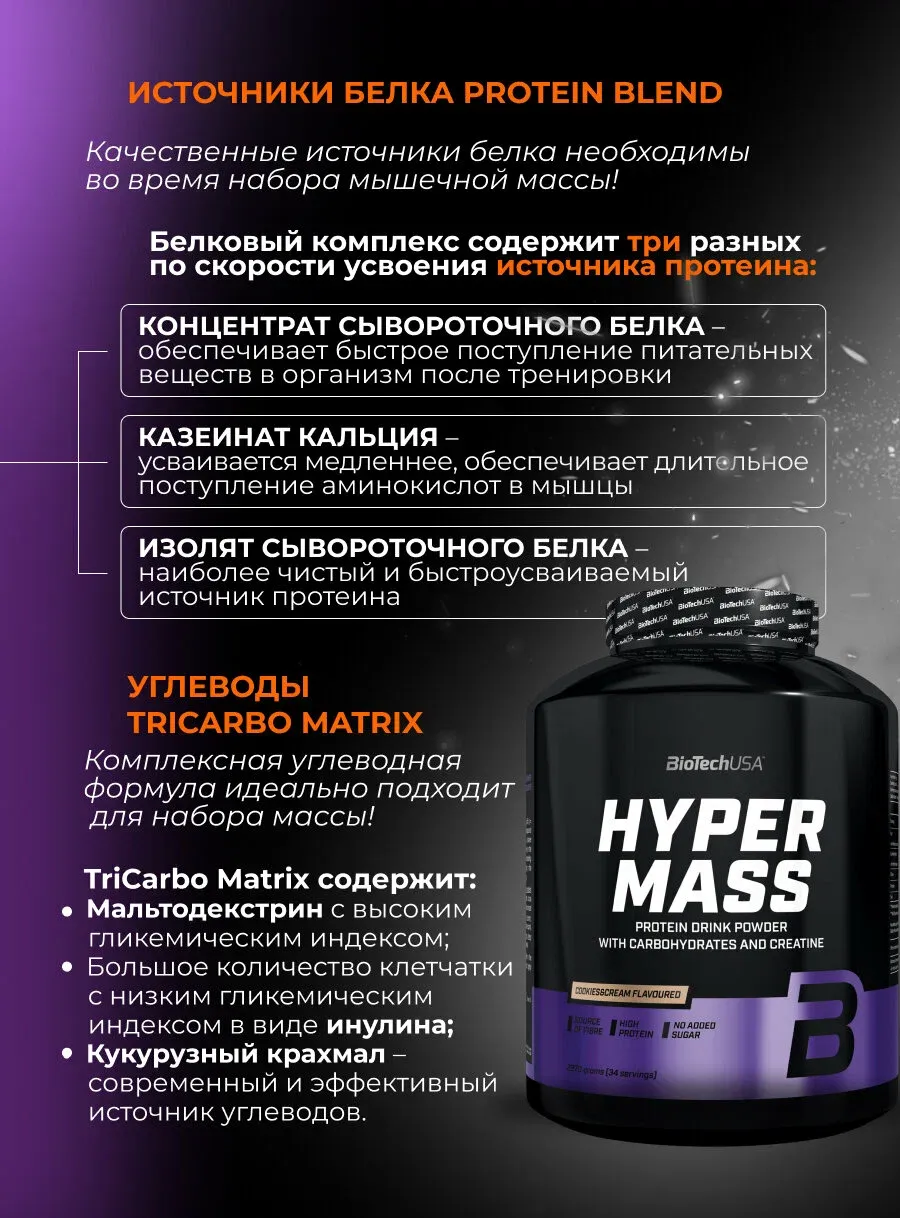 BiotechUSA Hyper Mass Гейнер для набора мышечной массы с креатином 2.27 kg 4