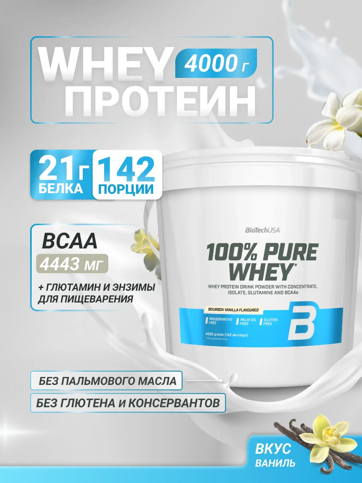 BiotechUSA 100% Pure Whey Protein Drink 4000 gr 1