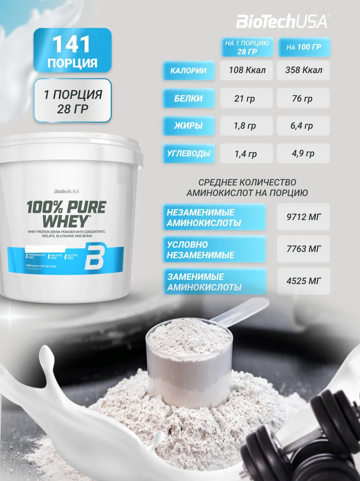 BiotechUSA 100% Pure Whey Protein Drink 4000 gr 3