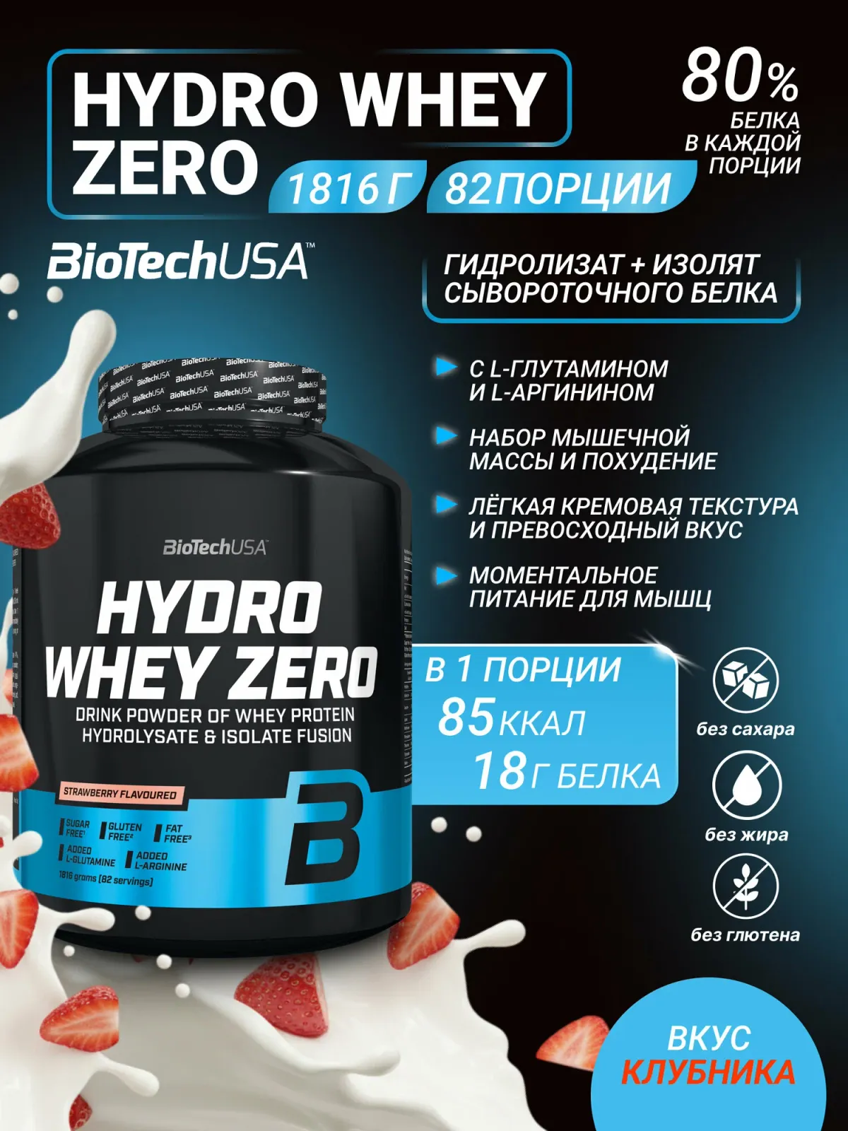 BiotechUSA Hydro Whey Zero hydrolyzed Protein 1.816 gr 1