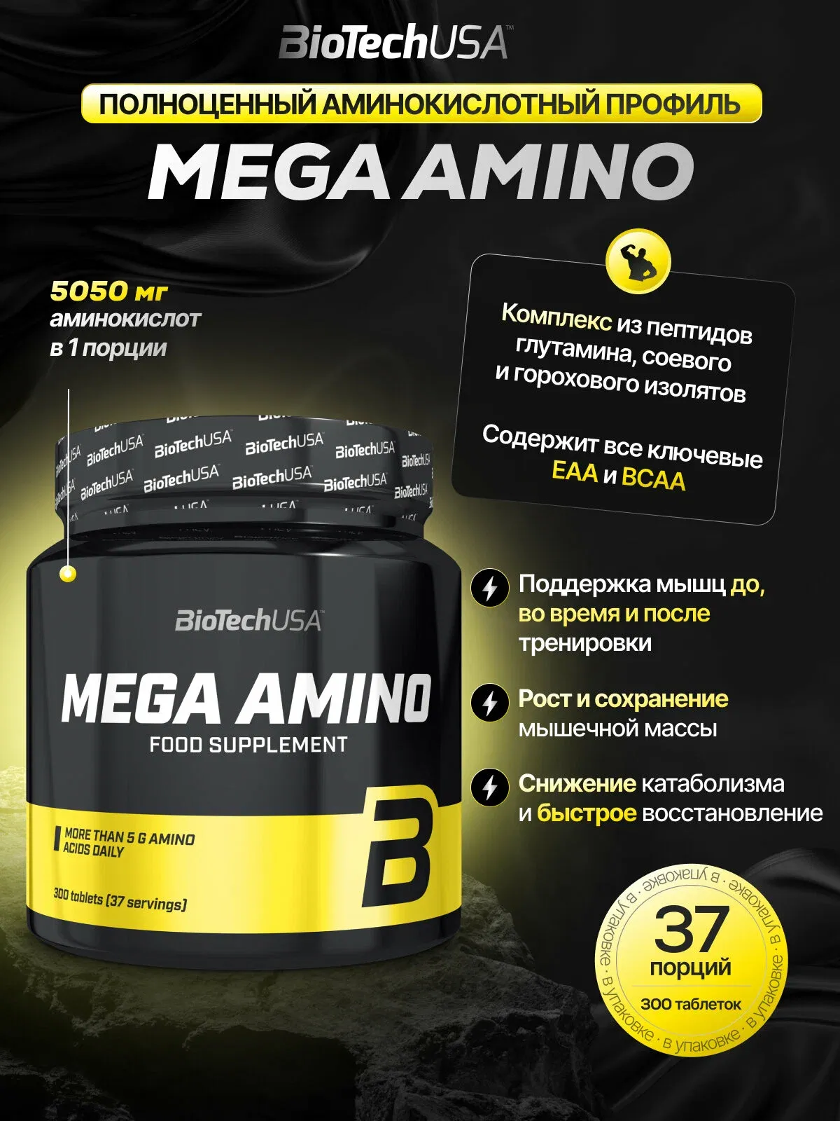 Аминокислоты BioTechUSA Мега Амино 300 таблеток 1