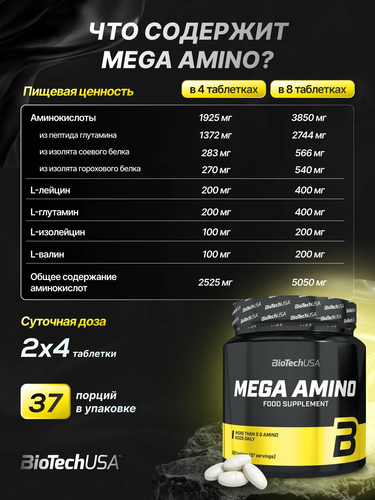 Аминокислоты BioTechUSA Мега Амино 300 таблеток 4