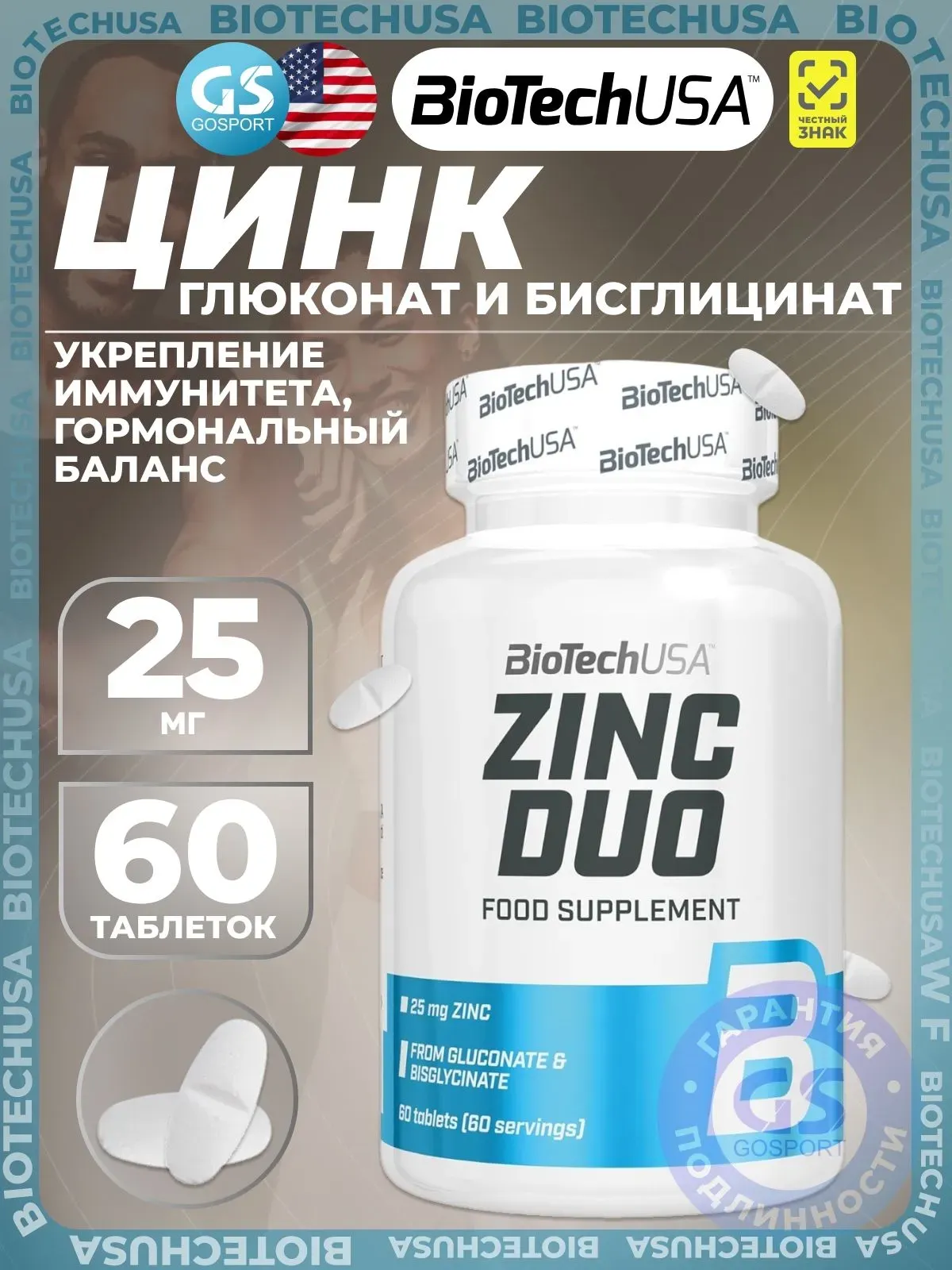 BiotechUSA Двойной Цинк 60 таблеток  1