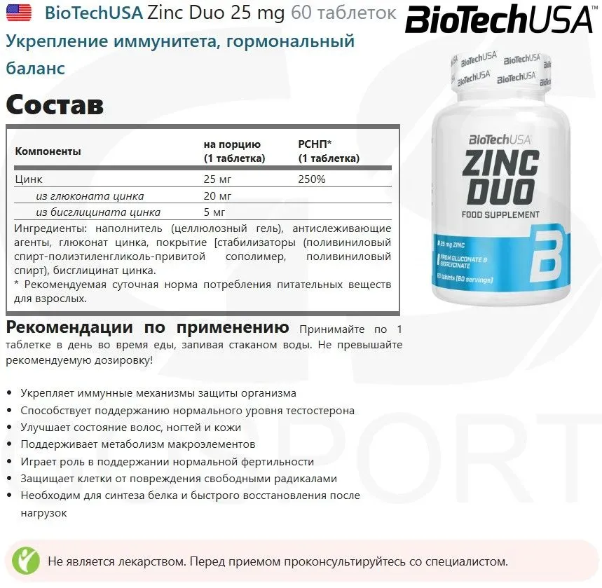 BiotechUSA Двойной Цинк 60 таблеток  2