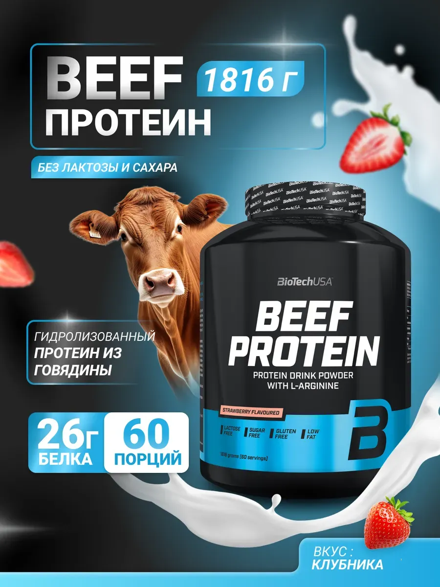 Говяжий  Протеин от BiotechUSA Beef Protein 1.8 kg 1