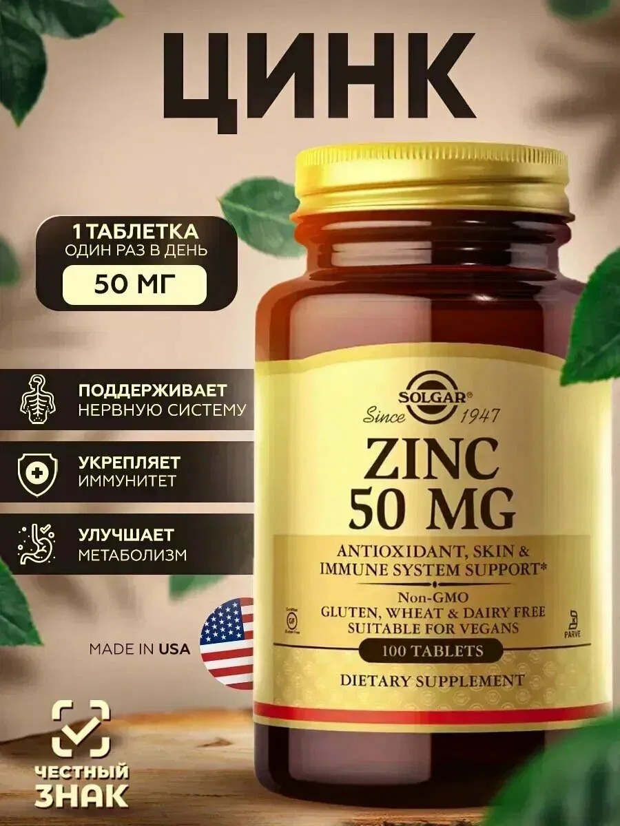 Solgar Zinc 50 Mg 100 tablets Solgar Zinc 50 Mg 100 tablets
