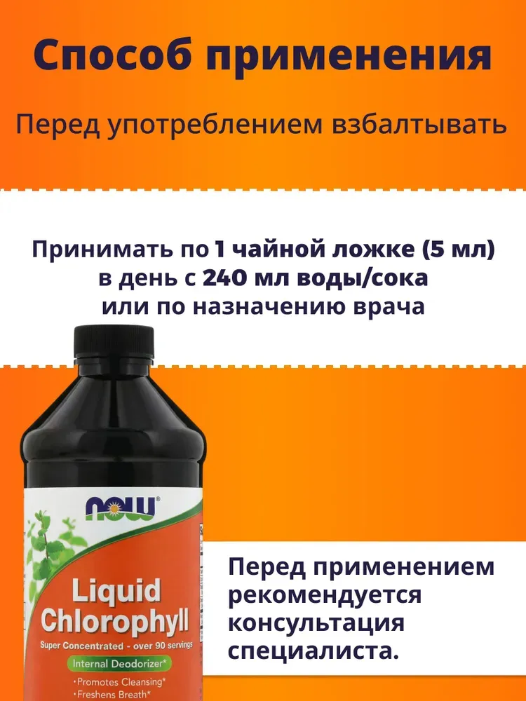 NOW, Liquid Chlorophyll, Хлорофилл жидкий 473мл с мятным вкусом, Антиоксидант, детокс, выводит токсины и нормализует работу кишечника 5