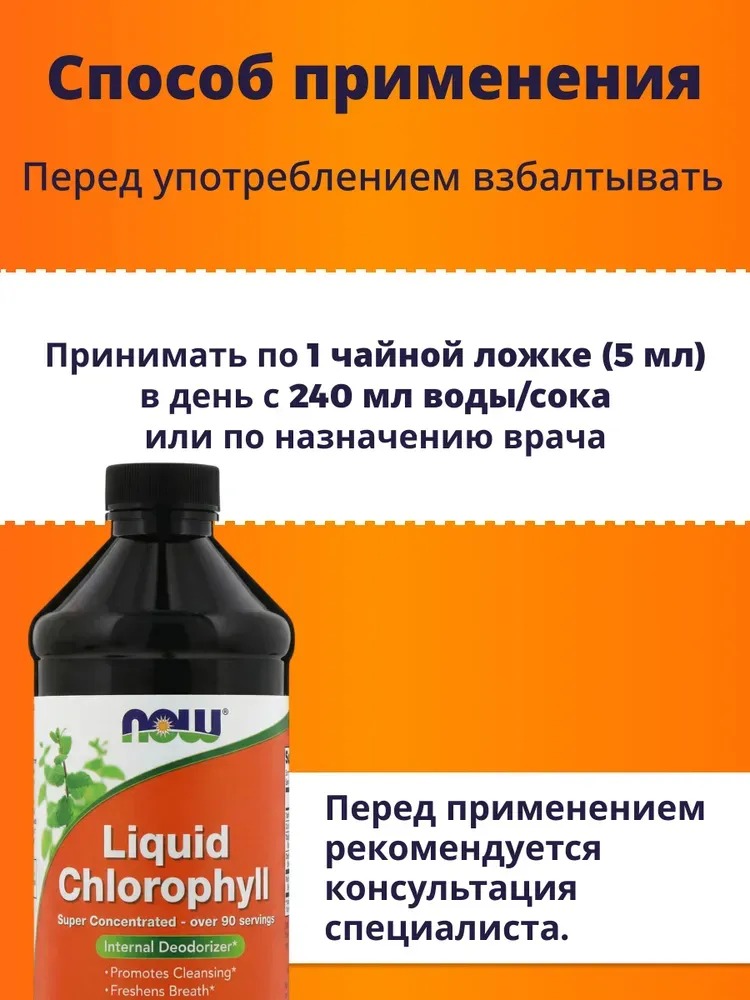 Now Liquid CHlorophyl -Suyuq Xlorofil ichki organizm tozalash uchun 473 ML 5