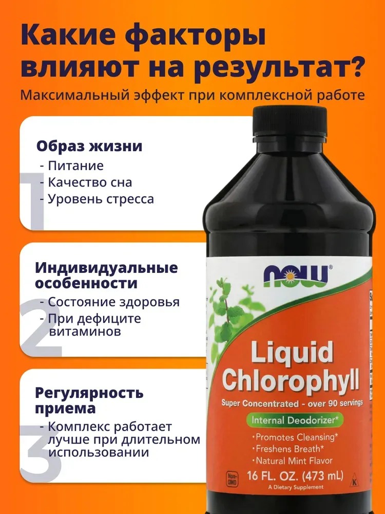 Now Liquid CHlorophyl -Suyuq Xlorofil ichki organizm tozalash uchun 473 ML 6