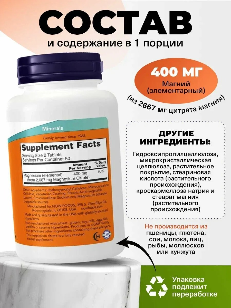 NOW Magnesium Citrate, Цитрат магния 200 мг 100 таблеток для нервной системы, для сердца 3
