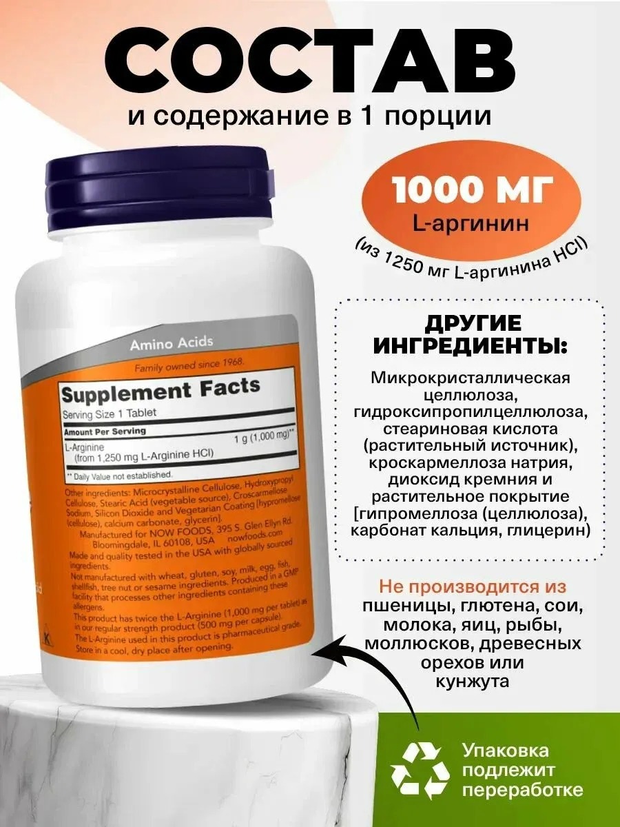 Now Л-Аргинин 120 таблеток 2