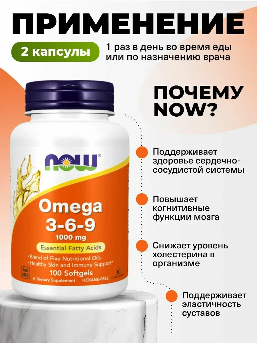 Now Omega 3-6-9 1000 mg 100 softgels 3