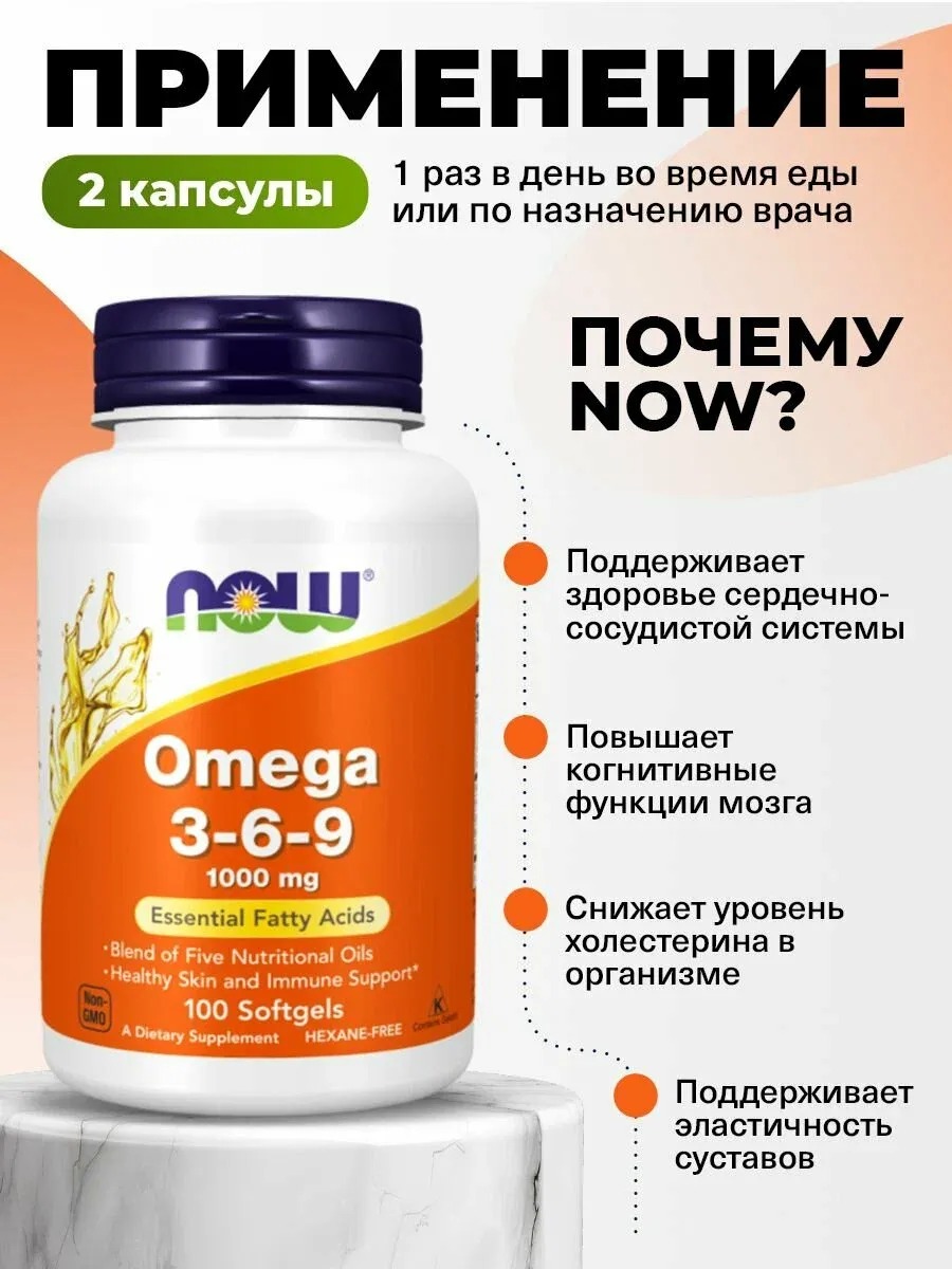Now Omega 3-6-9 1000 mg 100 softgels 3