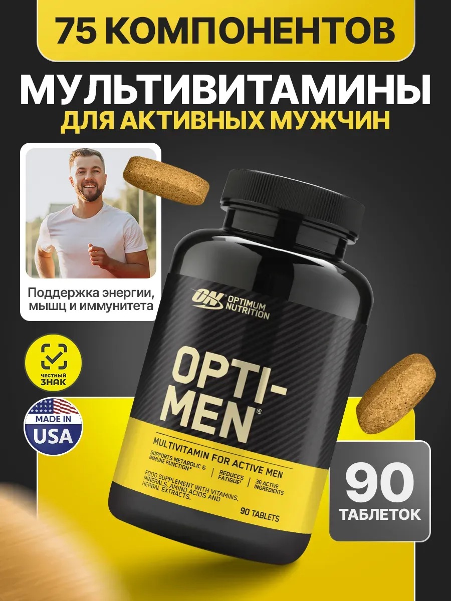 Optimum Nutrition OptiMen мультивитамин комплекс для мужчин 90 капсулы 1