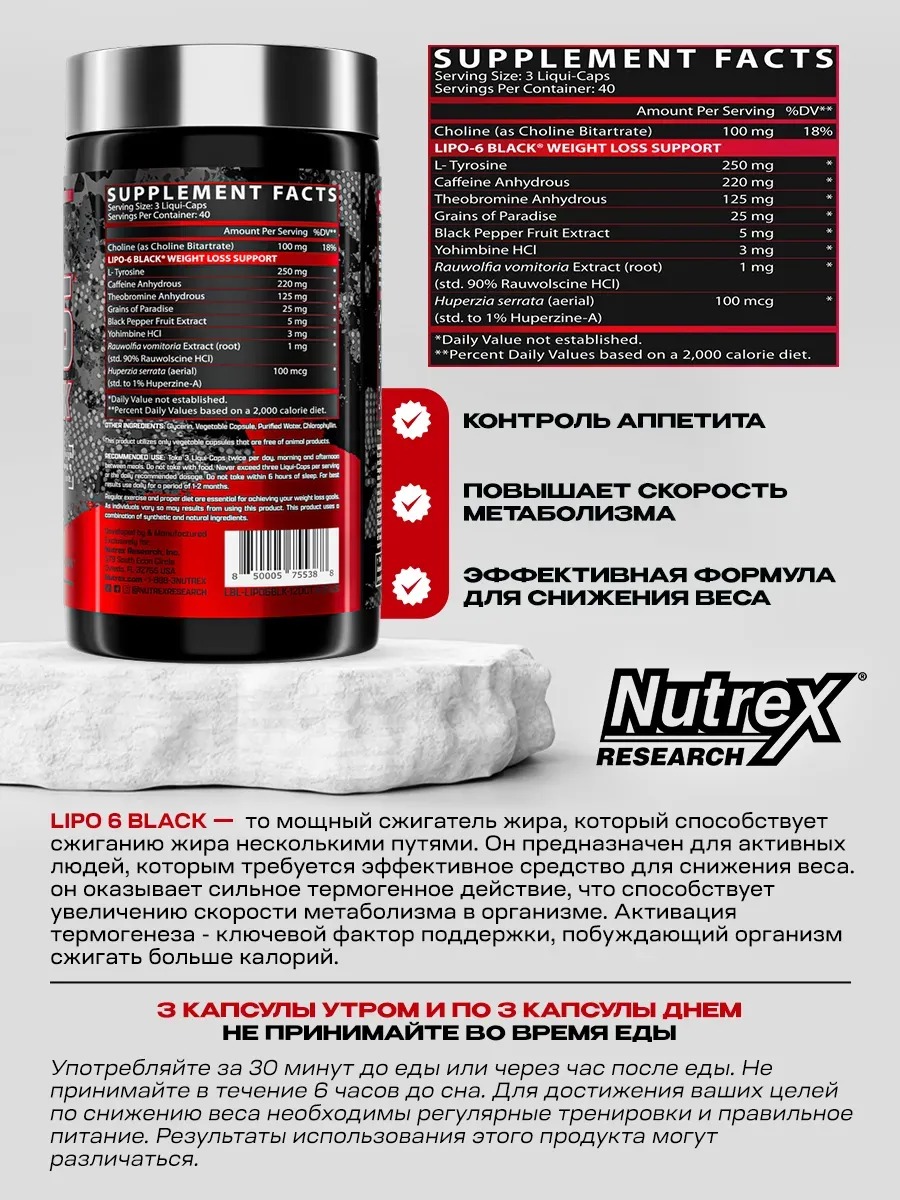 Nutrex Research LIPO 6 Black Жиросжигатель для похудения и контроля аппетита 2