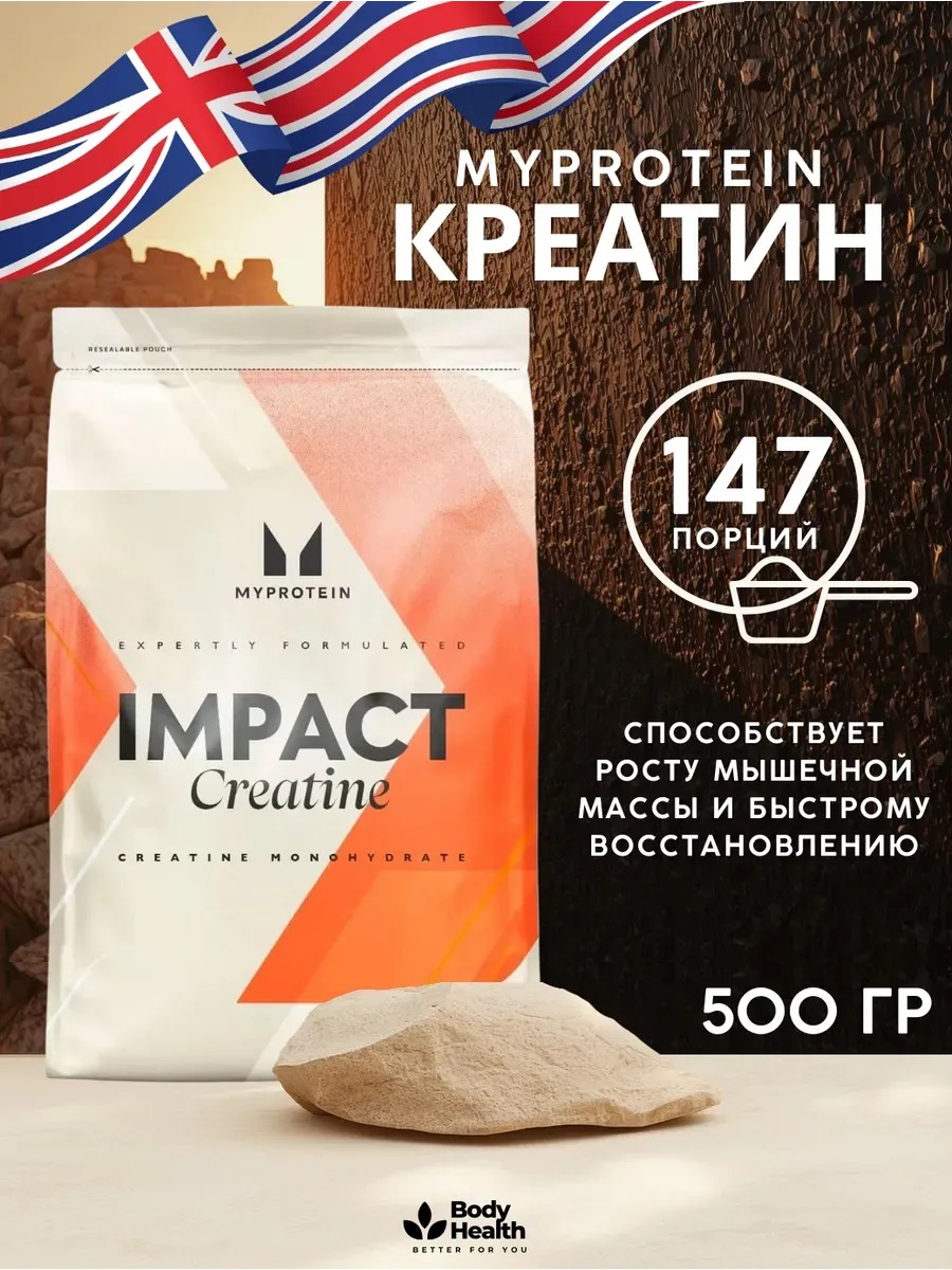 MyProtein Creatine Monohydrate 500 gr 