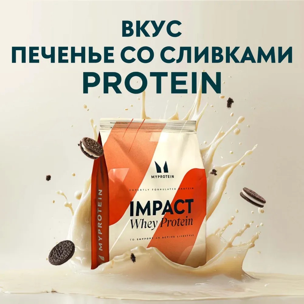 MyProtein Impact Whey Protein 2.5 kg 1
