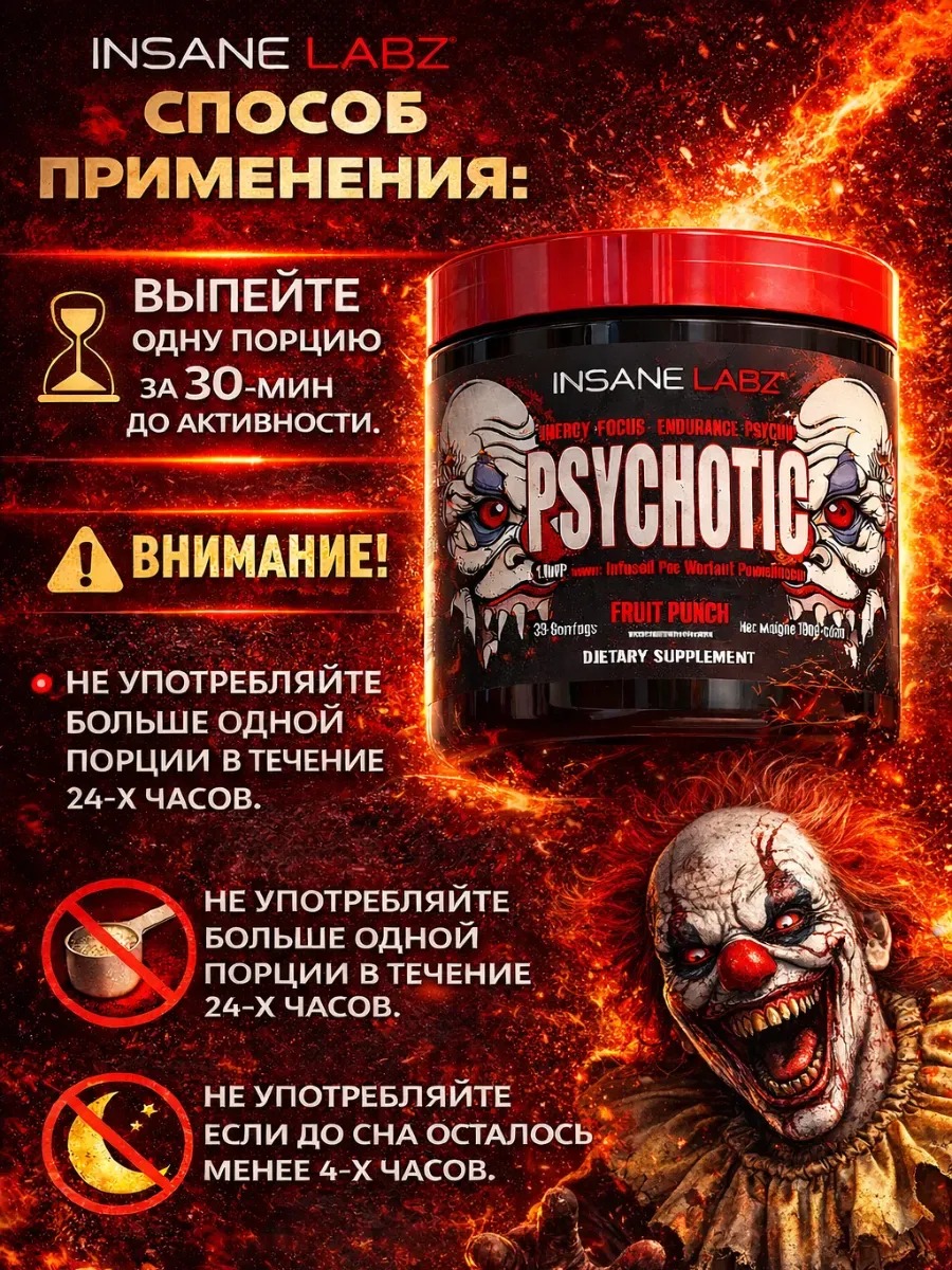 Предтренировочный комплекс  PSYCHOTIC 35 порций  3